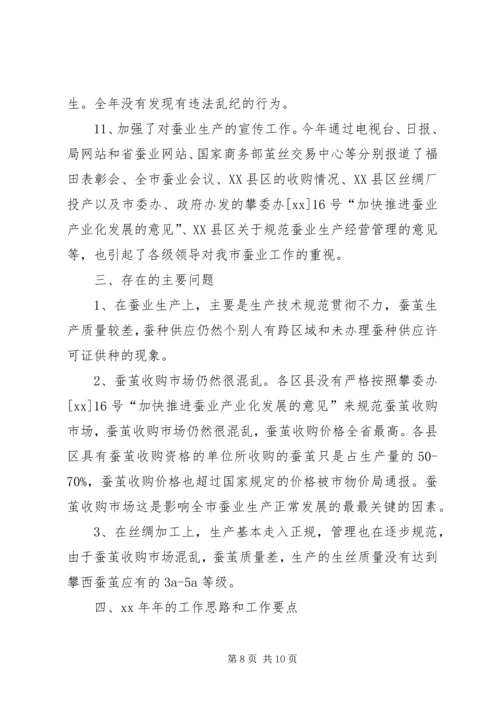 市蚕桑管理站XX年蚕桑工作总结和XX年工作安排 (2).docx