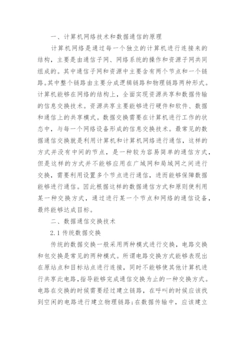 通信工程论文范文.docx