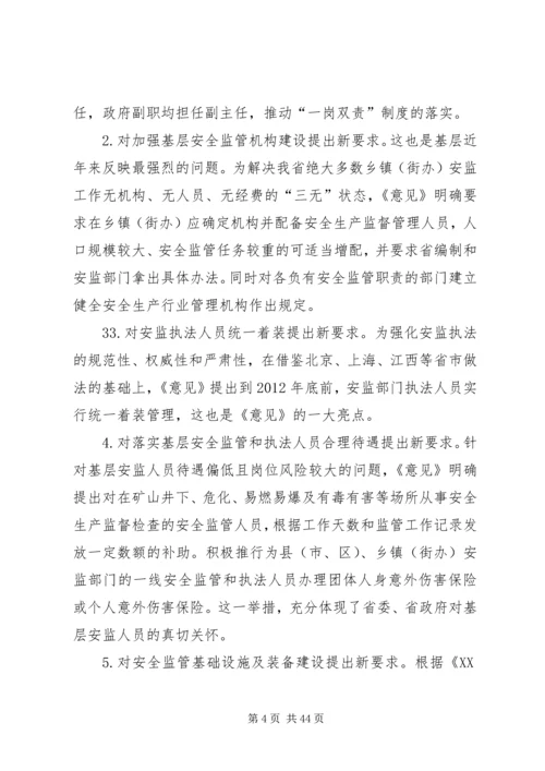 加强基层基础工作提升安全生产水平.docx