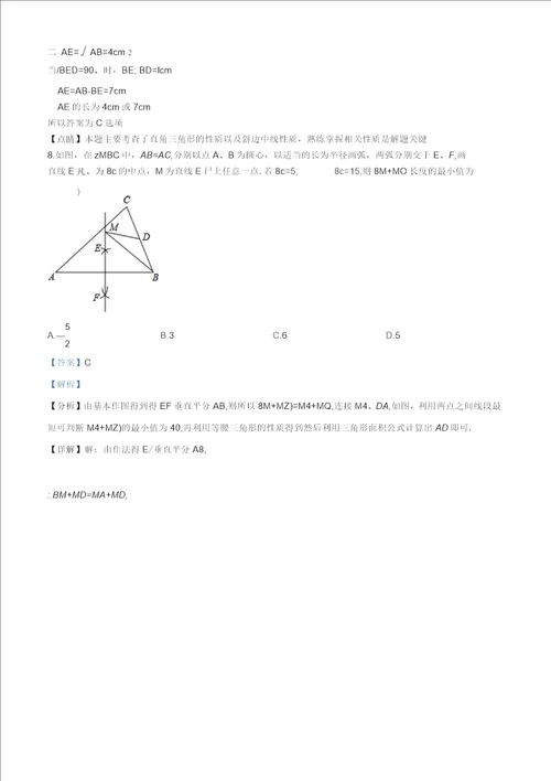 四川省邛崃市第二学区20212022学年八年级下学期第二次月考数学试题解析版