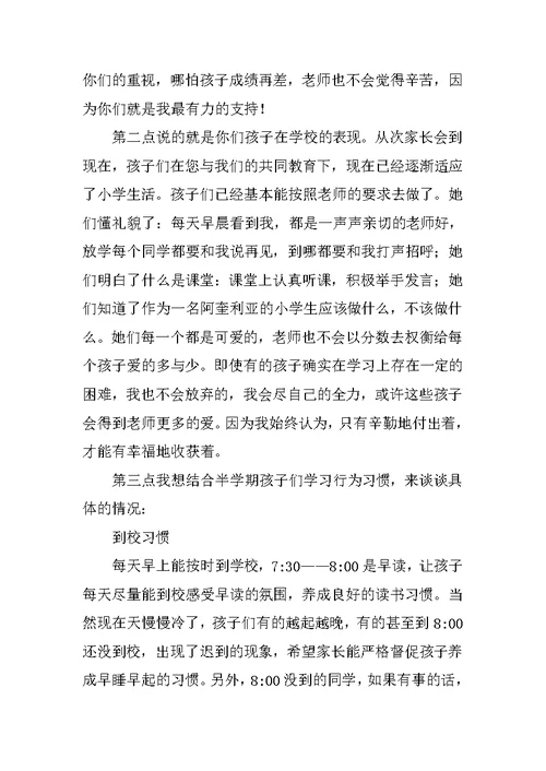 期中家长会发言稿：我是幸福的班主任