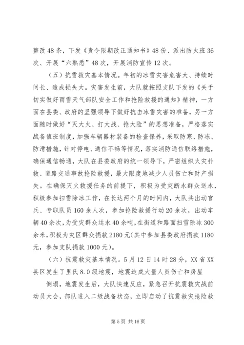 公安消防大队立项的请示 (2).docx