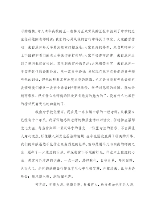 师德师风演讲稿题目三篇师德演讲稿题目集锦