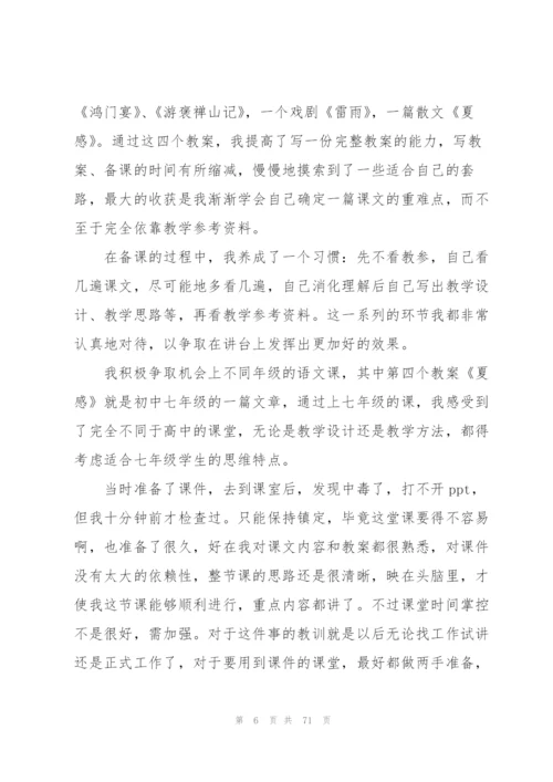 师范生个人实习总结(15篇).docx