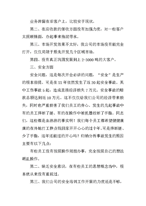 纺织公司年终工作总结大会发言稿