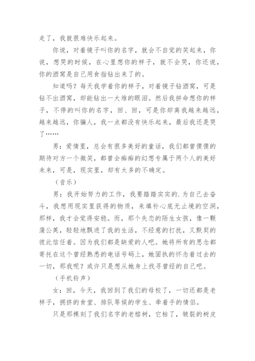 广播剧剧本.docx