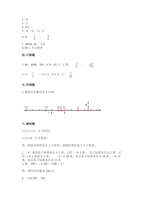 人教版六年级下册数学期末测试卷（中心小学）.docx