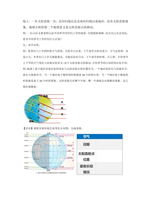 1.3 地球的运动（课时2教学设计）-2024-2025学年七年级地理上册人教版（2024）