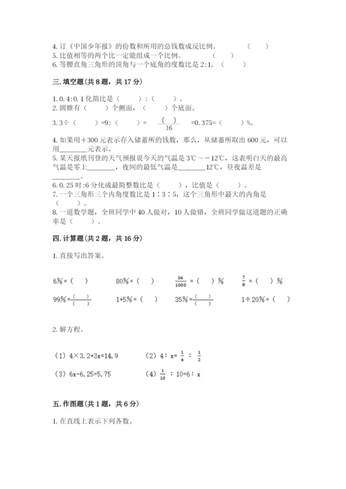 小学六年级下册数学期末测试卷含答案（实用）.docx
