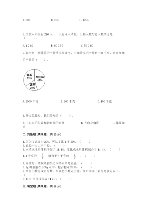 小学六年级上册数学期末测试卷附参考答案（a卷）.docx