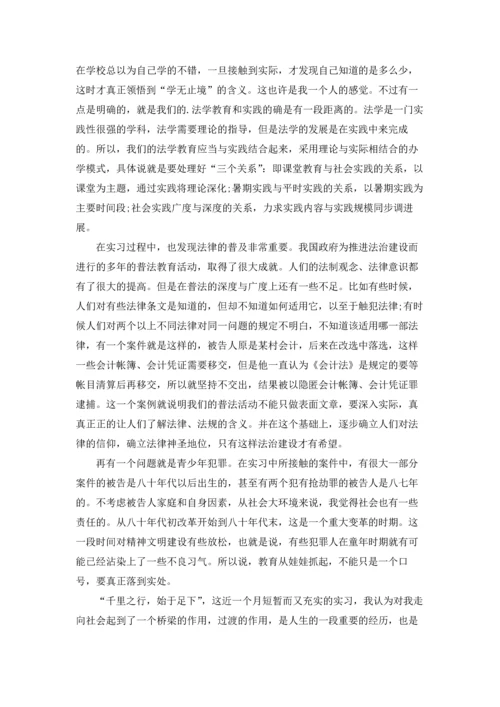 检察院的实习报告集合9篇.docx