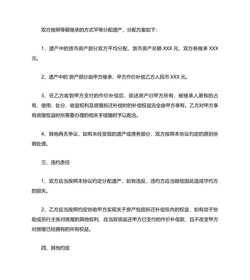 遗产分配协议书