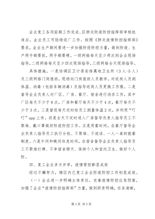 多措并举助企复工汇报材料.docx