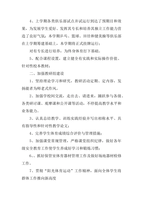 体育教研组工作计划.docx