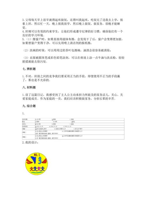 部编版四年级上册道德与法治期中测试卷附答案（培优）.docx