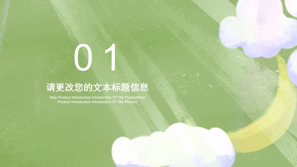小清新简约治愈白云总结汇报PPT模板