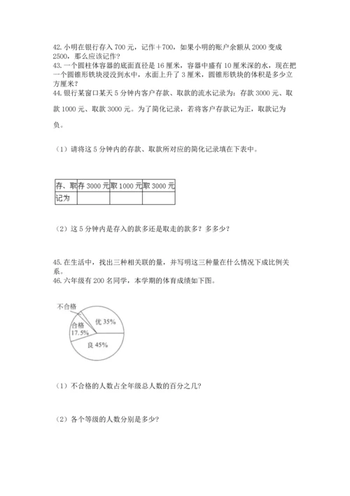 小升初数学应用题50道【基础题】.docx