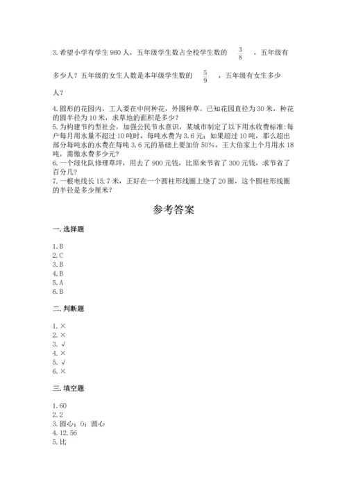 小学数学六年级上册期末测试卷及完整答案【名师系列】.docx