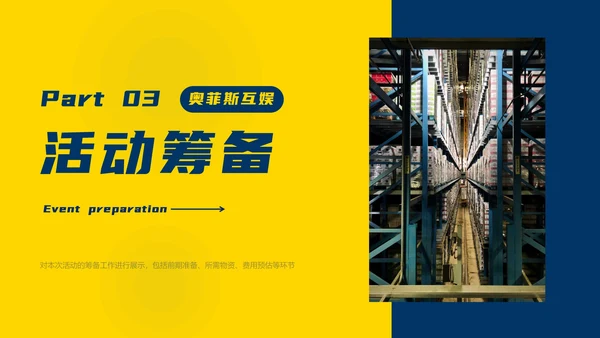 蓝黄时尚潮流精品活动策划方案PPT模板