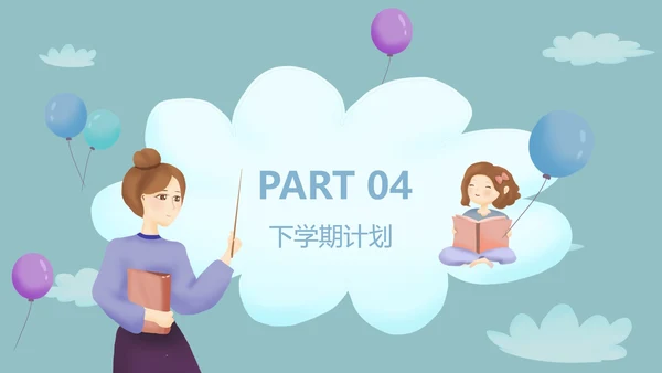 蓝色云朵卡通风期末教育教学PPT模板