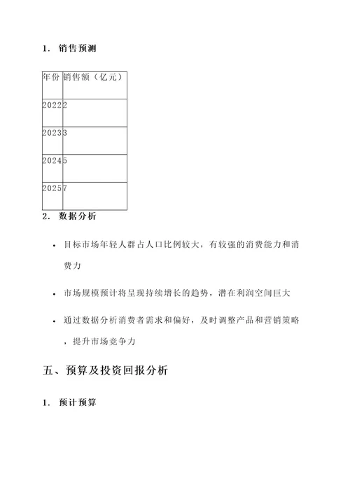 meco果汁茶营销方案