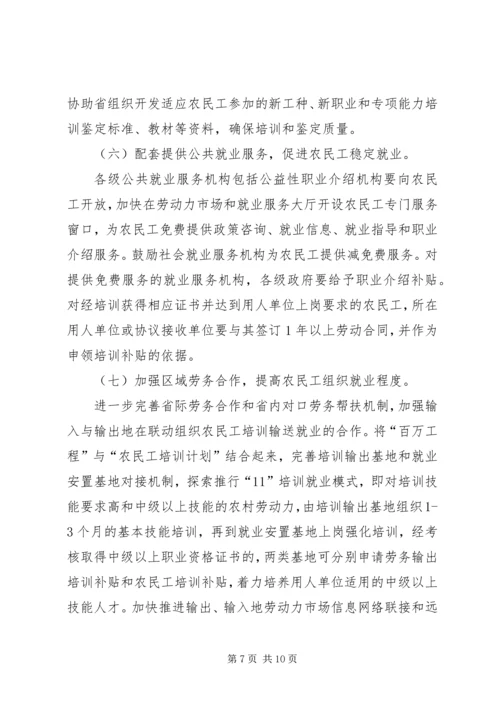 省农民工技能提升培训计划实施方案.docx