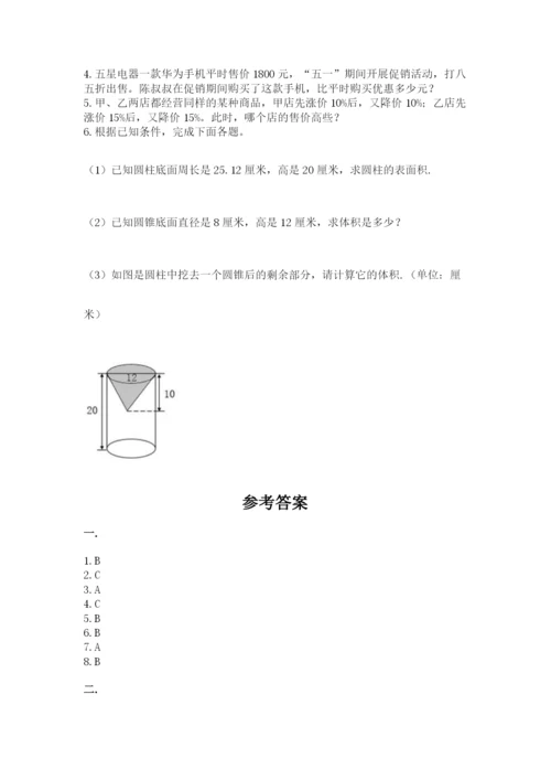 辽宁省【小升初】小升初数学试卷含答案（综合卷）.docx