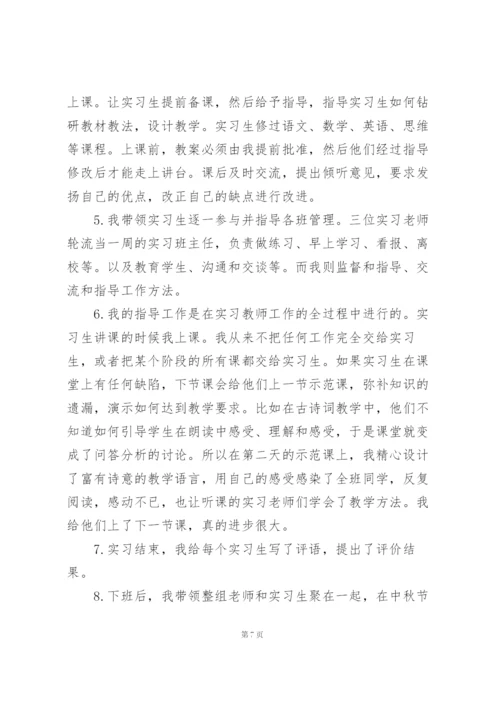 实习指导教师工作总结11篇.docx