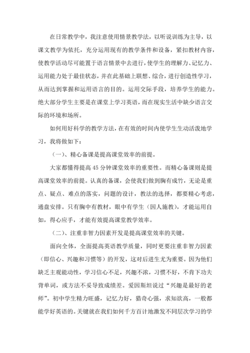 英语教师教学工作计划.docx