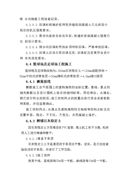 体育场施工组织设计