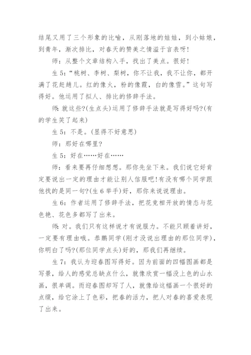 七年级语文教学案例及反思.docx