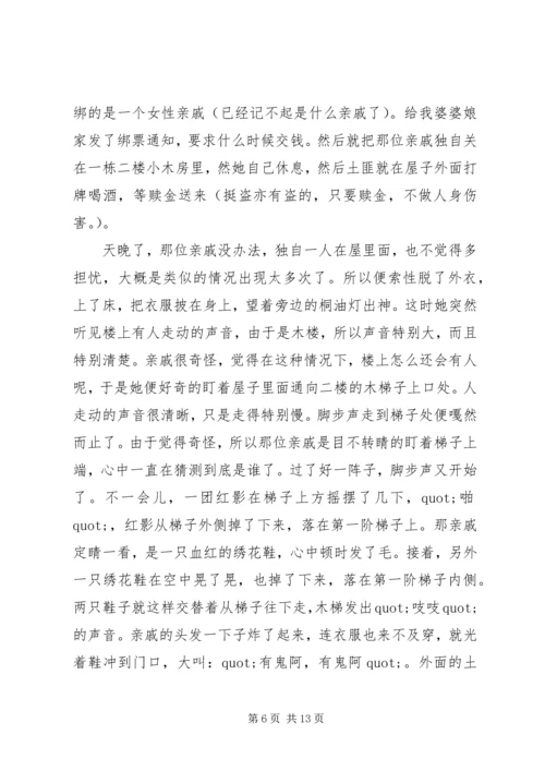 农村老人讲鬼故事.docx