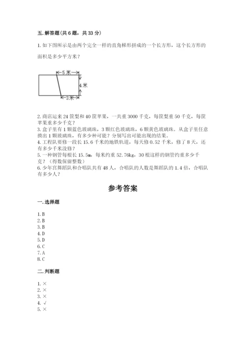 2022人教版数学五年级上册期末测试卷含答案【夺分金卷】.docx