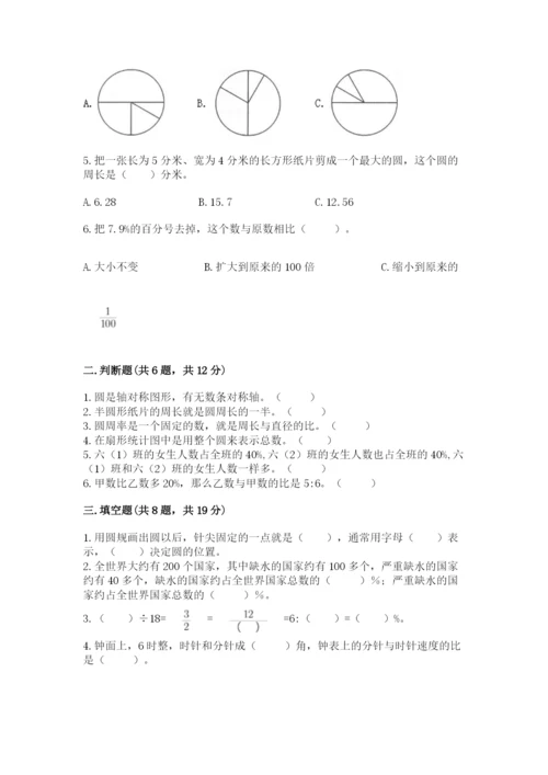 小学六年级数学上册期末考试卷及参考答案（预热题）.docx