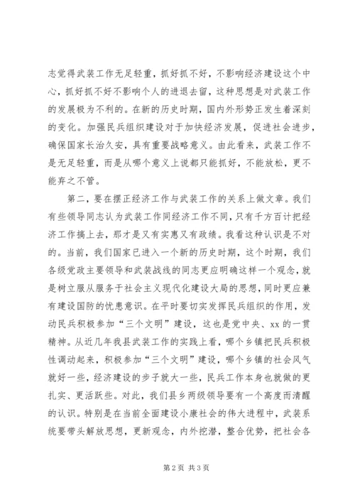 在“八一”议军习武会议上的讲话 (6).docx