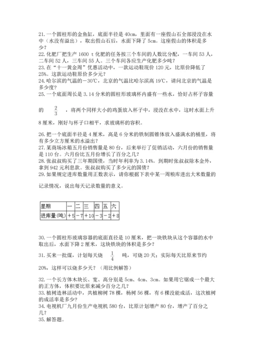 六年级小升初数学应用题50道附参考答案【能力提升】.docx