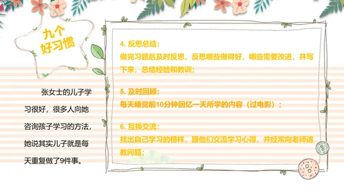 可爱小树好习惯主题班会PPT模板