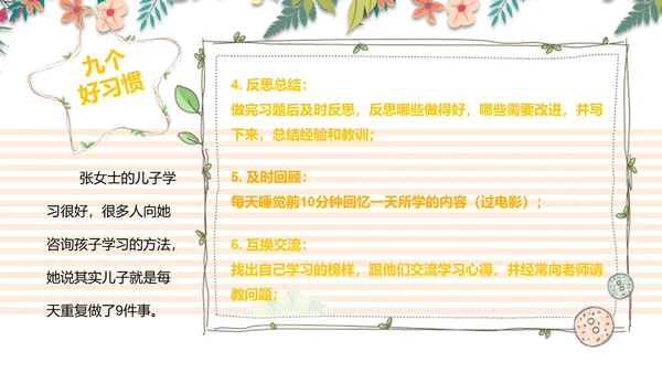 可爱小树好习惯主题班会PPT模板