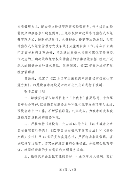 市客运办年度工作总结及工作计划 (4).docx