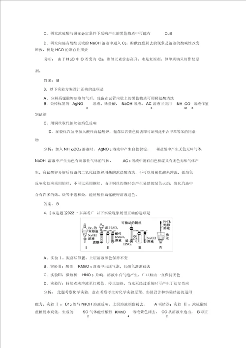 2022届高考化学二轮提能力优化训练化学实验方案的设计与评价