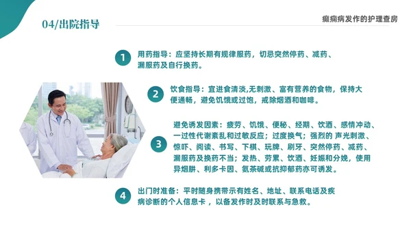 绿色清新简约癫痫病发作的护理查房ppt