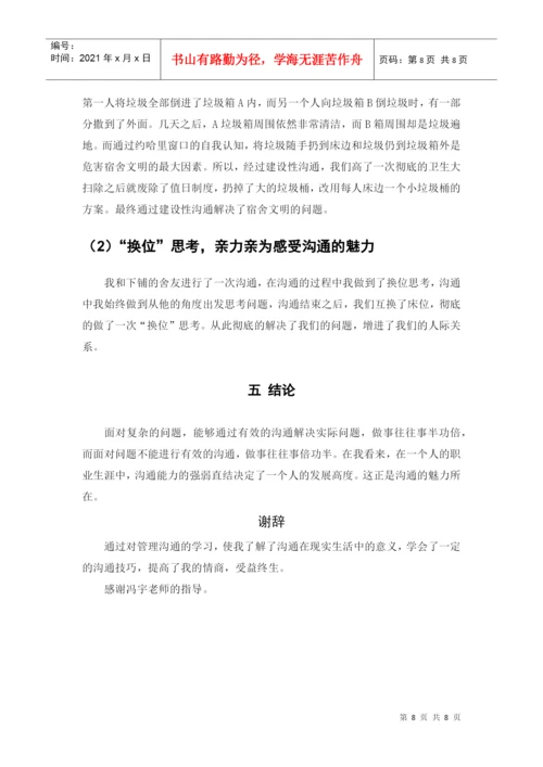 管理沟通论文.docx