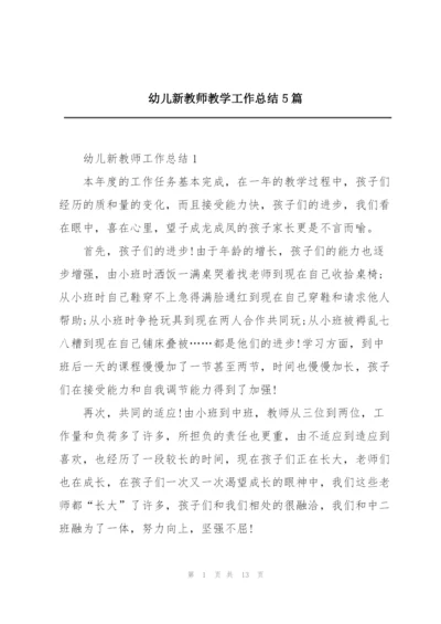 幼儿新教师教学工作总结5篇.docx