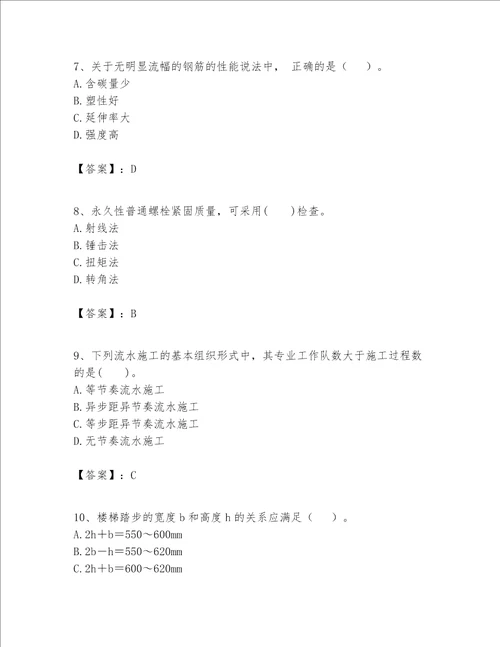 一级建造师之一建建筑工程实务题库含答案【预热题】