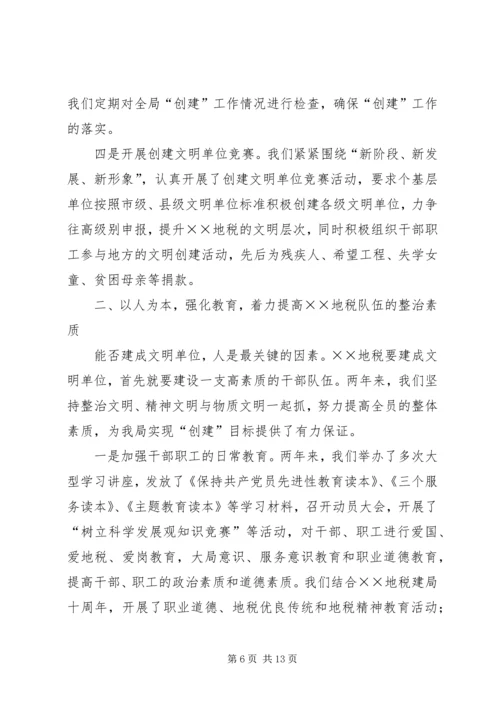 地方税务局精神文明建设汇报材料 (4).docx