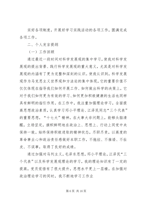 党员专题组织生活会上发言.docx