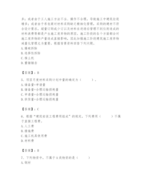 2024年材料员之材料员专业管理实务题库精品（完整版）.docx