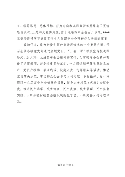 贯彻落实党的十九届四中全会精神情况报告.docx