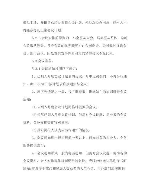 精编之公司会议管理制度范本.docx