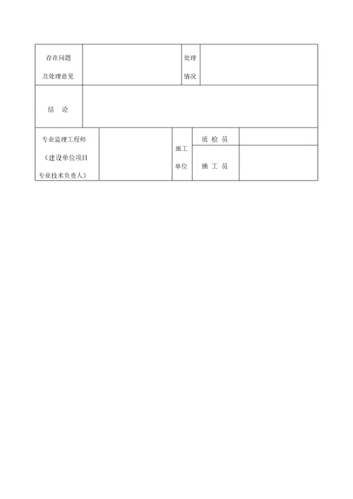 设备开箱检查记录(DOC表格)